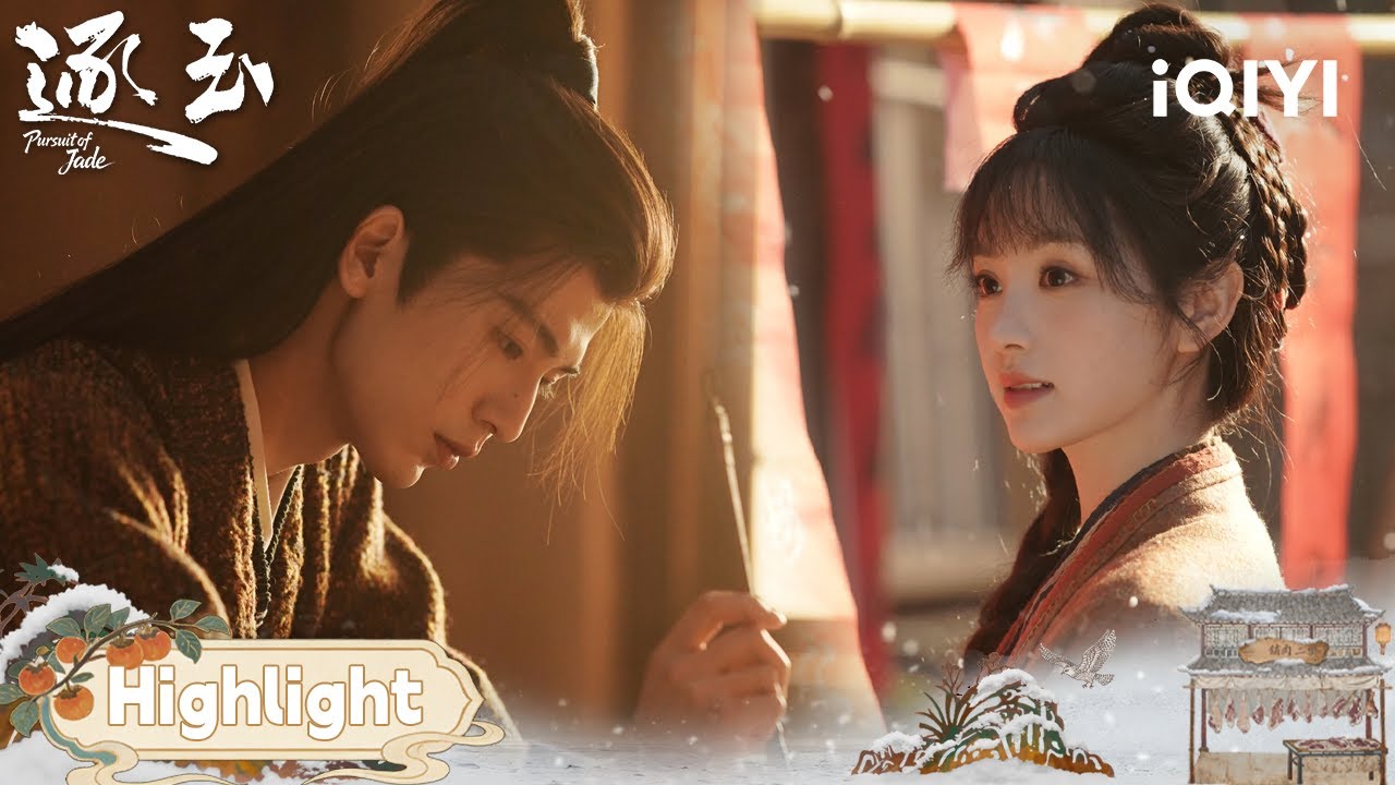 Ultimate Charm~🖌️Zhang Linghe‘s Spring Couplets Leave Tian Xiwei In Awe|Pursuit of Jade逐玉|iQIYI