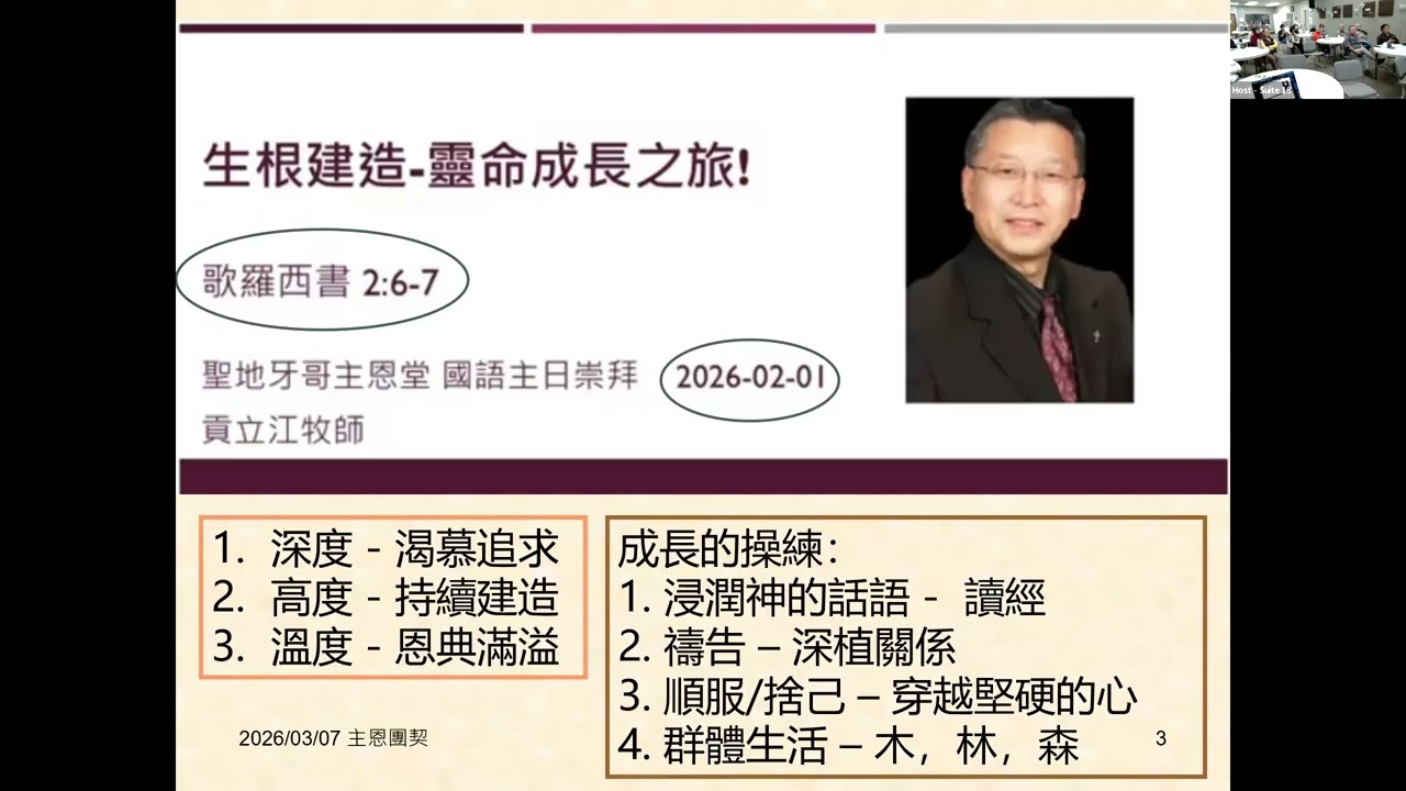 20260307  Sean 徐 基督裏的豐盛生命