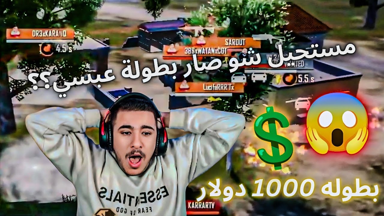بطولة عبسي الرمضانية وجنون المعلقين على وطن + ضحك وتحشيش على تعليق شباب الديسكورد ذباح وجوكر ومعاليك