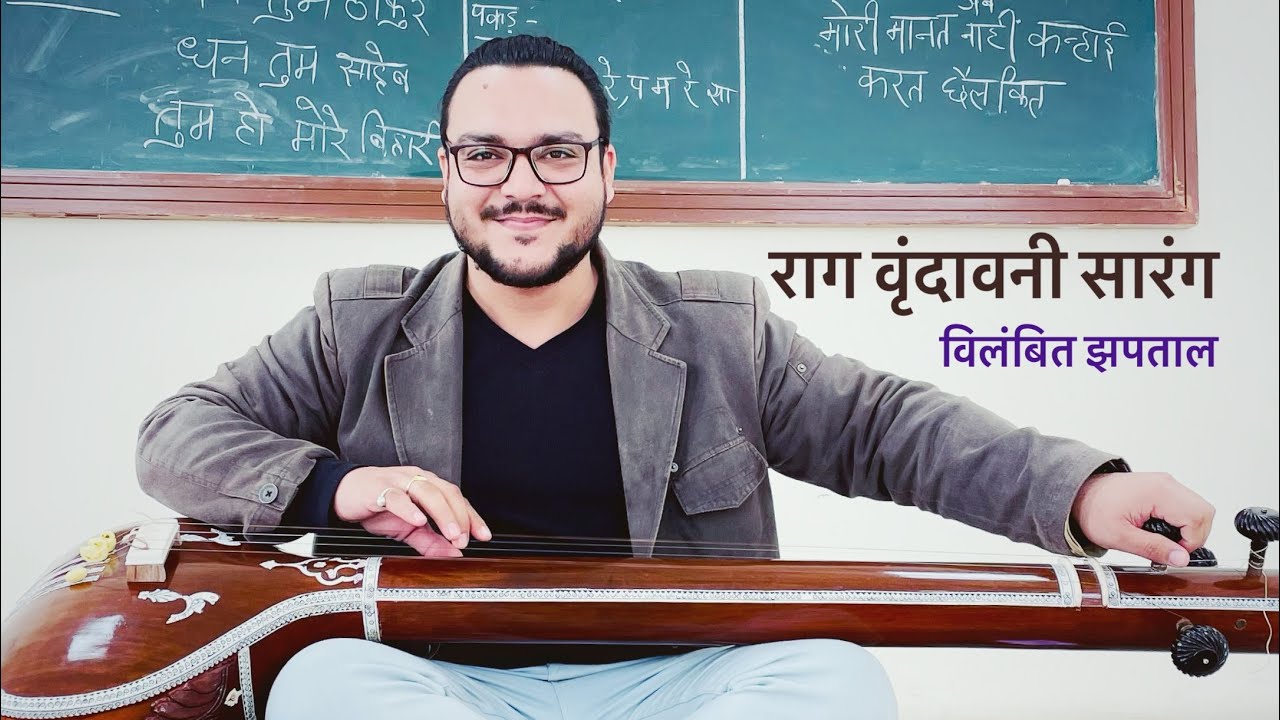 Raag Vrindabani Sarang  | बड़ा ख़्याल झपताल | #sarang #raga  #classicalmusic #vilambit