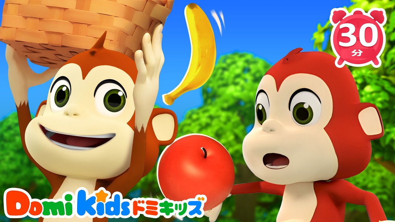 🍎 りんごとバナナのうた🍌｜食べ物ソング・くだも | 子供の歌｜童謡｜アニメ｜動画｜ドミキッズ｜Domi Kids