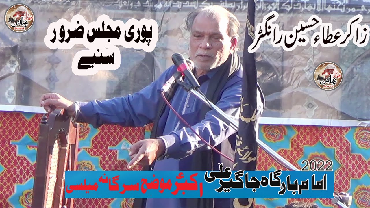 #Zakir Ata Husain Mohajir.#Majlis aza 2022 amam bargha jager Ali Akbar e. Sarghna Mailsi