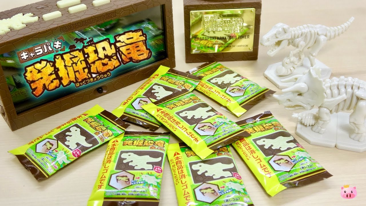 「食べられないキャラパキ」キャラパキ発掘恐竜消しゴム 全8種コンプリートへの戦略と、恐竜パーツの「分離」構造を分析