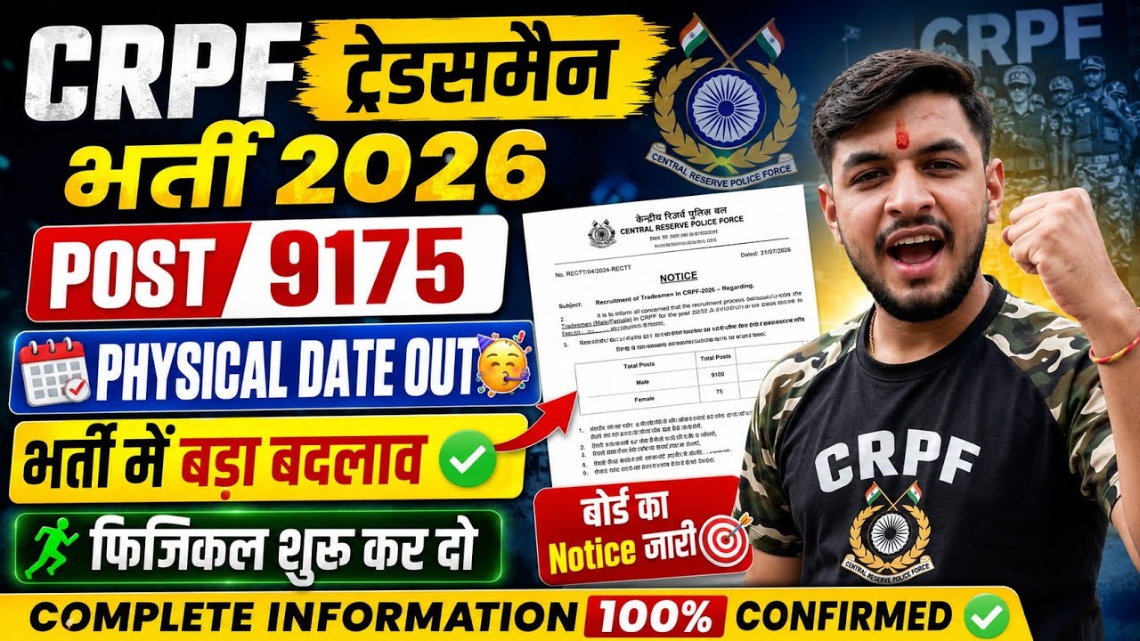 CRPF Tradesmen Physical Notice Out🥳|Admit Card Big Update 2026|CRPF Tradesmen Physical date 2026