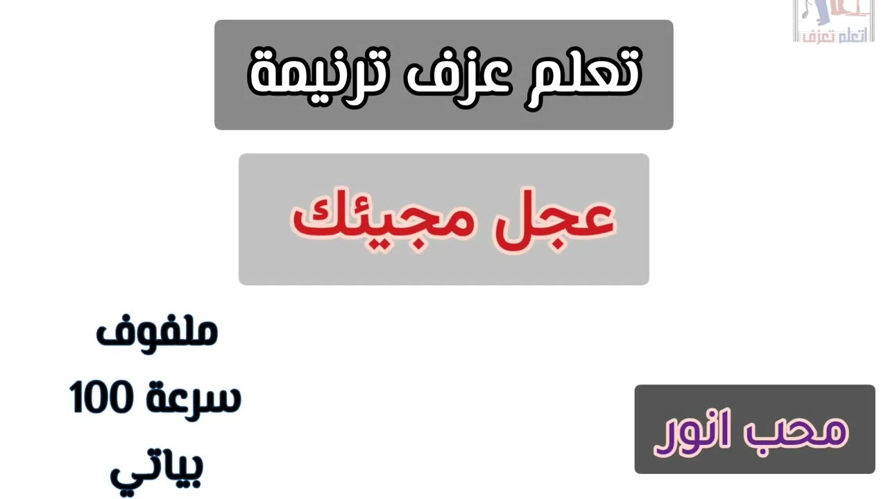 تعلم عزف ترنيمة عجل مجيئك مستنيينك المرنم سعيد رمضان جديد ٢٠٢٥ بالايقاع#محب#انور