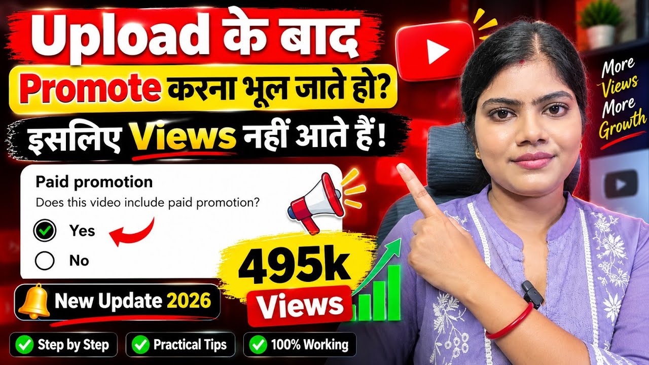 Upload के बाद Video Promote करना भूल जाते हो? 😱 इसलिए Views नहीं आते! | YouTube New Update 2026