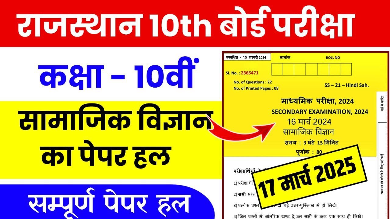 rbse Board 10th social scince Answer Key 2025, 17 march 2025 Class 10th Solution rajasthan board