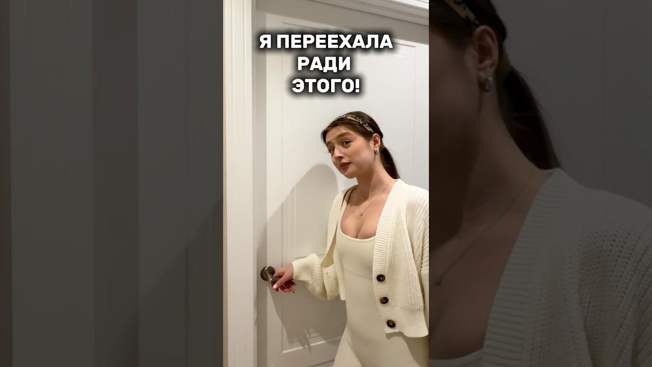 МЫ ПЕРЕЕХАЛИ ради ЭТОГО!🙈💔 