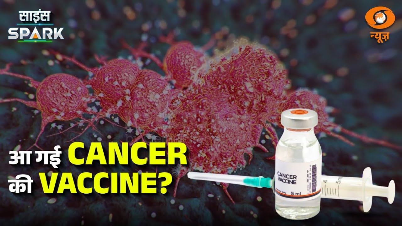 Russia ने बनाई Cancer की Vaccine | Enteromix Cancer Vaccine | Science Spark