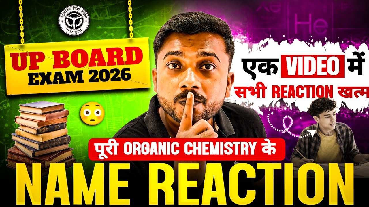 UP Board Class 12 Chemistry 2026 | 15 सबसे महत्वपूर्ण नाम वाली अभिक्रियाएं | 70/70 पक्का