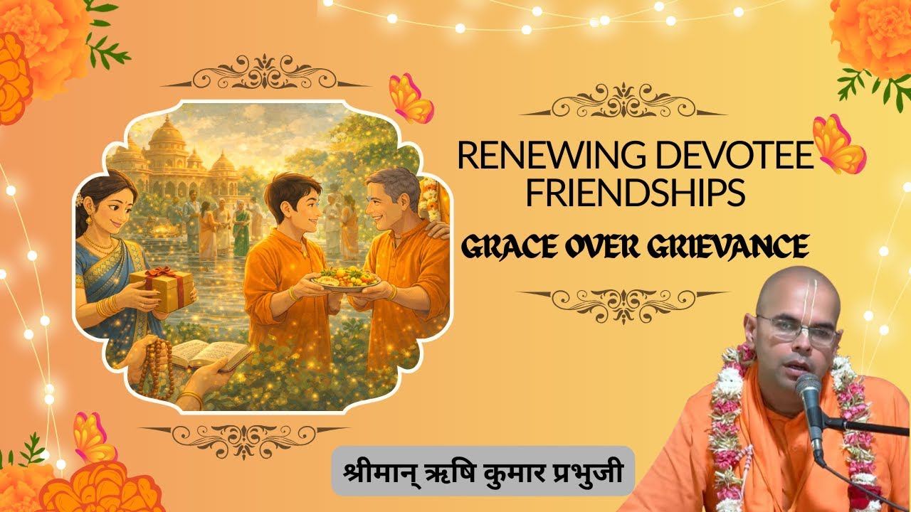 🌸भक्त समुदाय में संबंधों की नई शुरुआत कैसे करें?🙏💛 | Rishi Kumara Prabhuji
