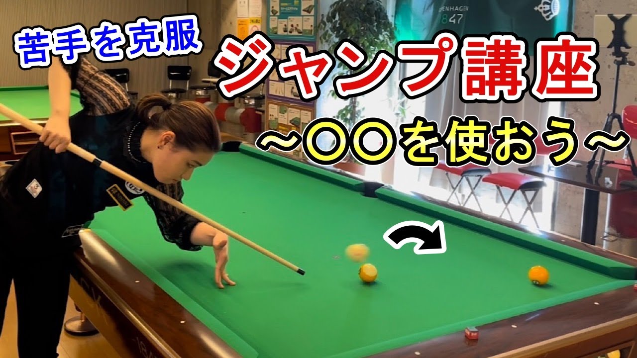 【ジャンプ講座】～ジャンプが苦手な方へ～簡単に飛ばせるようになるコツを紹介します！