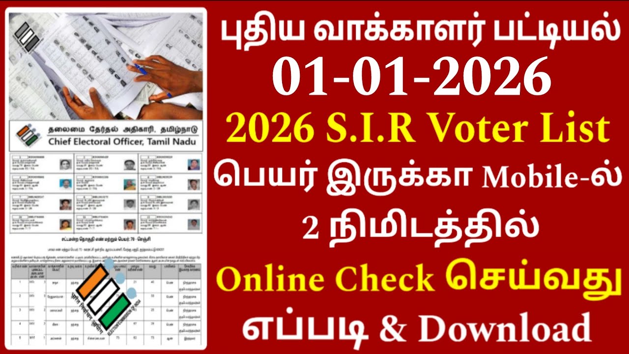 SIR New voter list download 2026 | Sir form fill up tamil video | புதிய வாக்காளர் பட்டியல் | Voters