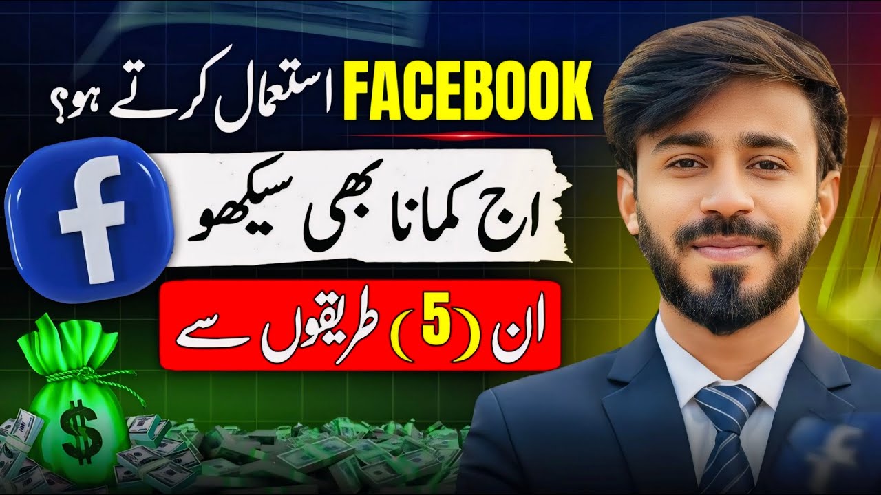 5 Proven Ways to Earn Money from Facebook | Facebook Se Paise Kaise Kamaye?