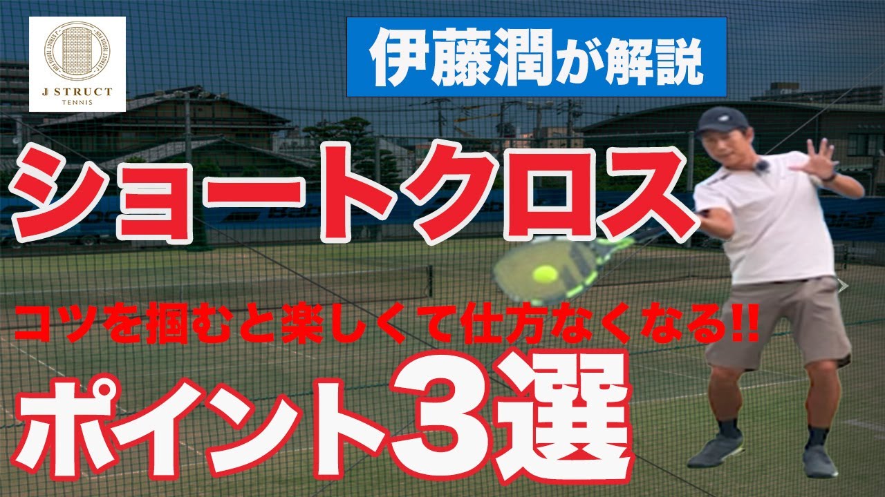 【楽しすぎる！！】ショートクロスポイント３選【テニス】