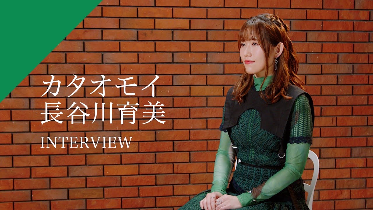 【INTERVIEW】長谷川育美 - カタオモイ from CrosSing
