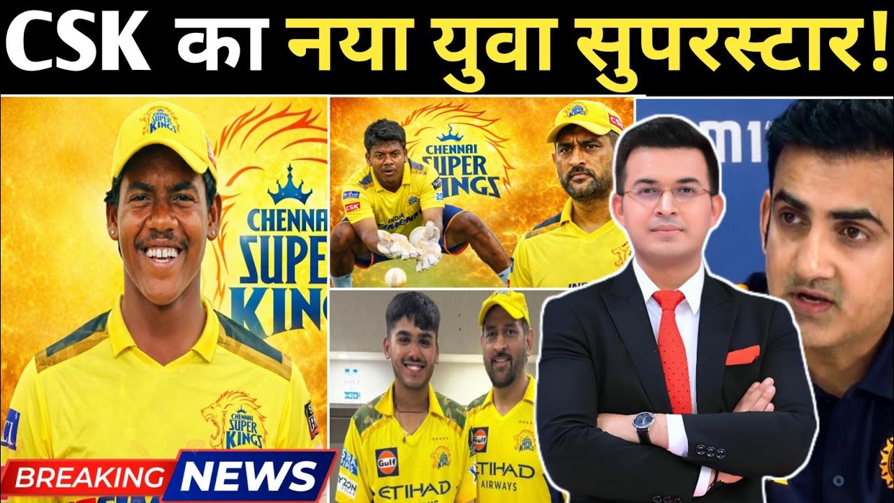 क्या Robin Minz की CSK में होगी धमाकेदार वापसी ? बड़ा अपडेट सामने आया!