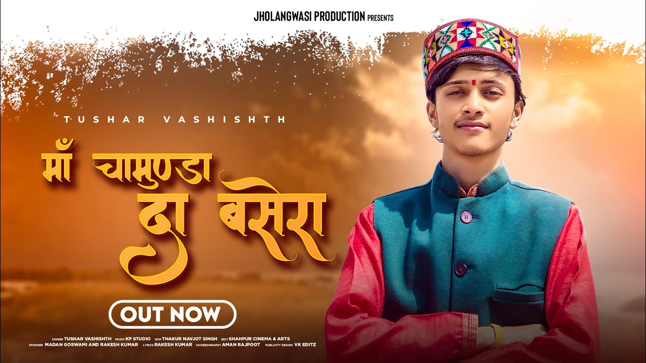 Maa Chamunda Da Basera || Tushar Vashisht || Chamunda Mata Bhajan ||2023
