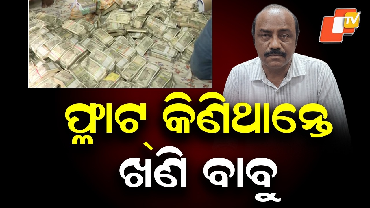 ₹4 Crore Cash Row: Devabrata Mohanty Planned Luxury Flat Purchase in Sahid Nagar