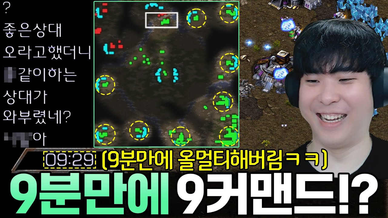 게임시작 9분 만에 9커맨드 올멀티라는 역대급 노양심 빌드를 본 상대의 반응ㅋㅋ