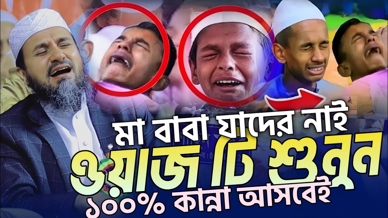 যাদের মা বাবা নাই ওয়াজ টি শুনুন ১০০% কান্না আসবেই | Mostak Foyezi | মোশতাক ফয়েজী | Rose Tune |