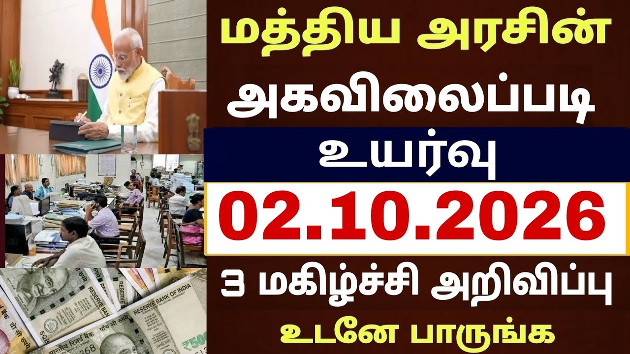 மத்திய அரசு ஊழியர்களின் 8வது ஊதியக்குழு அகவிலைப்படி உயர்வு |Central govt employee 8th pay commission