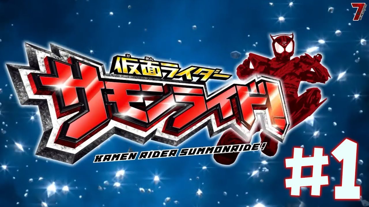[PS3]Kamen rider Summonride #1 สามัคคี คือ พลัง