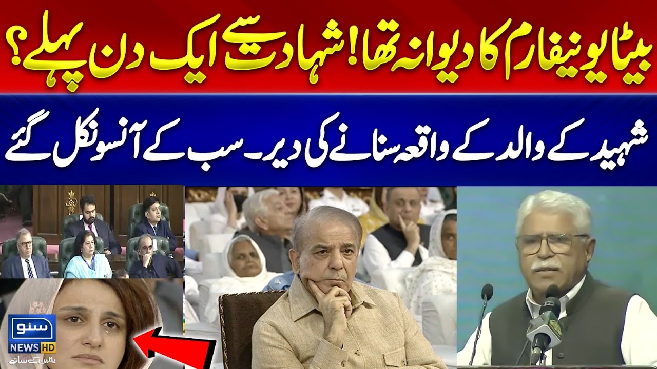 Major Muneeb Afzal Shaheed Ka Walid Ki Batain | Sub Ka Ansoo Nikal Gay | 9 May Incident Ceremony