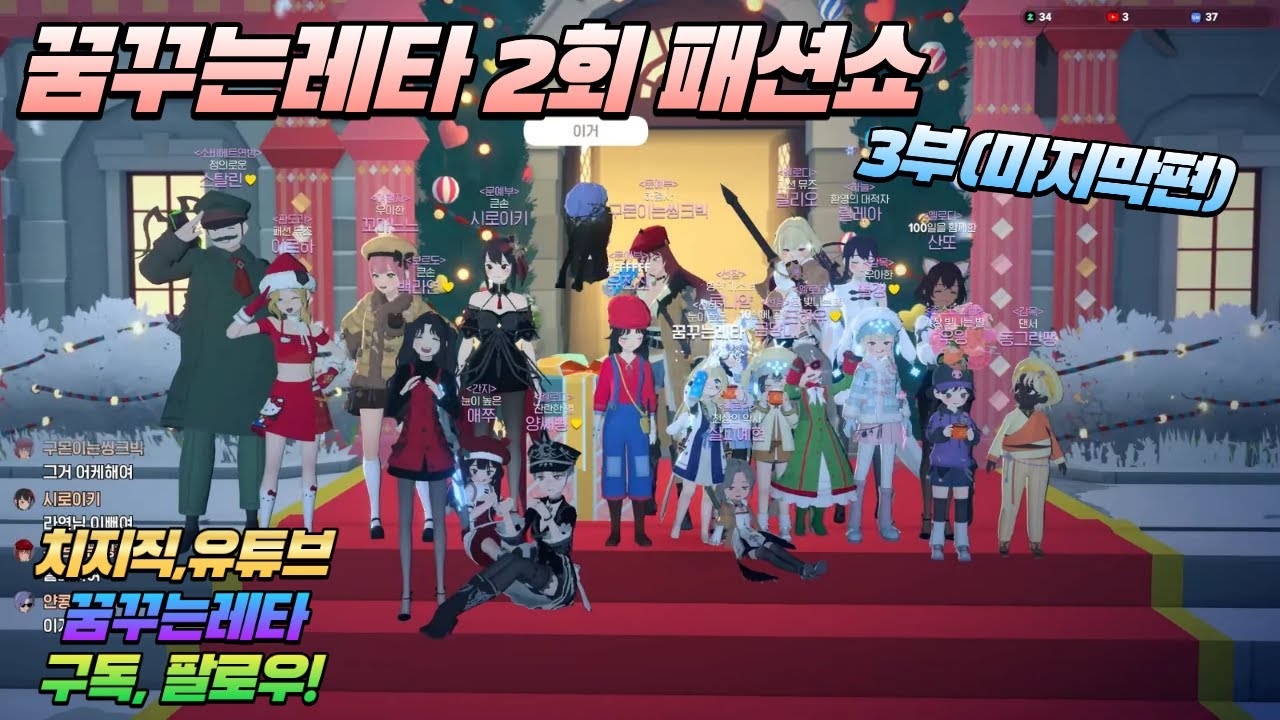 [마비노기M알리사] 꿈꾸는레타 2회 패션쇼 3부(마지막)!