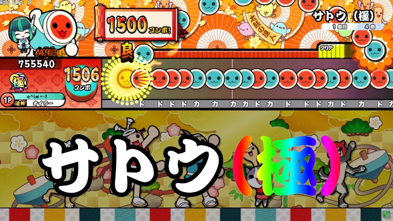 【創作譜面】サトウ（極）