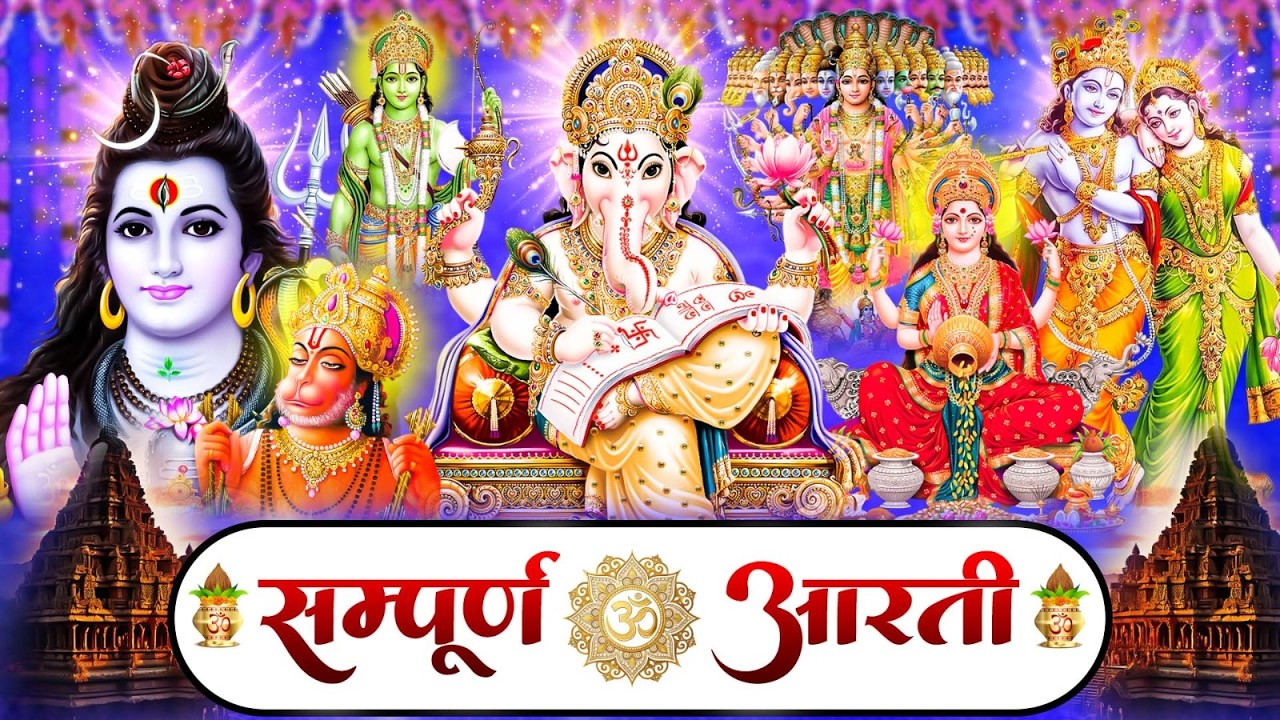 संपूर्ण आरती संग्रह | Most Popular Aarti Collection | Nonstop Bhakti 2026#aarti