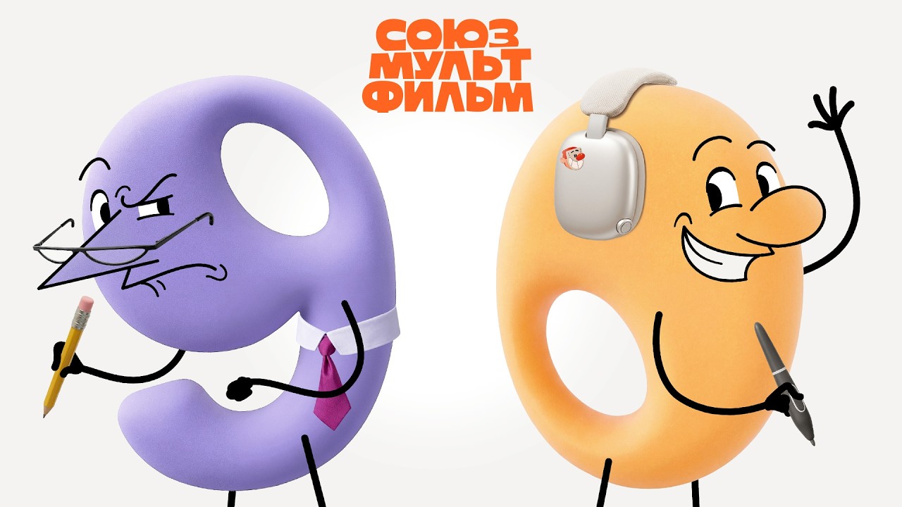Союзмультфильм &mdash; 90
