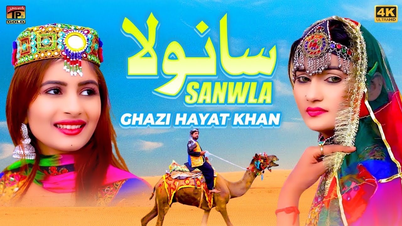 Sanwla | Ghazi Hayat Khan | (Official Video) | Thar Production