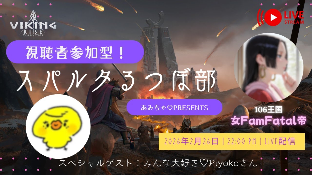 【視聴者参加型】第2回スパルタるつぼ部【ヴァイキングライズ 】
