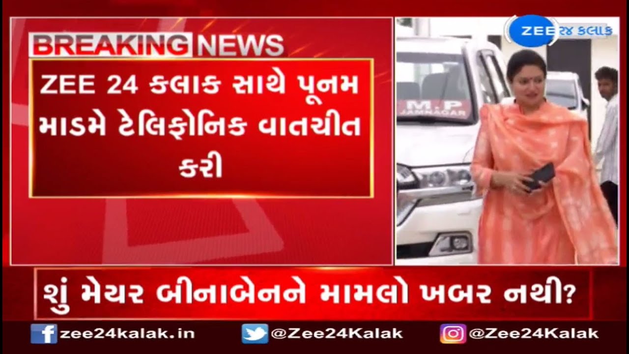 MP Poonam Madam reacts over her verbal spat with BJP MLA Rivaba Jadeja in Jamnagar