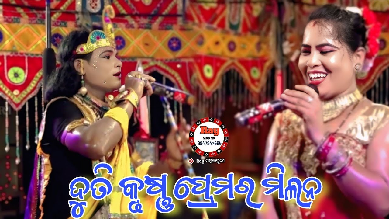 Duti Krushna Adhura Milana /Maa Binapani Danda Mahila Danda Nrutiya /Raysambalpuri 