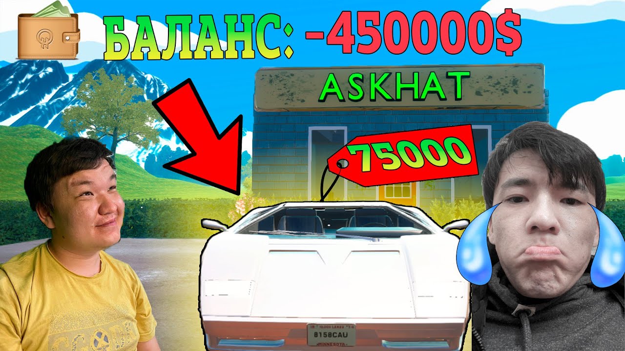 ДУКА ЛАМБОРГИНИДЫ АРЗАНҒА САТЫП ЖІБЕРДІ?? (Car For Sale Simulator 2023)