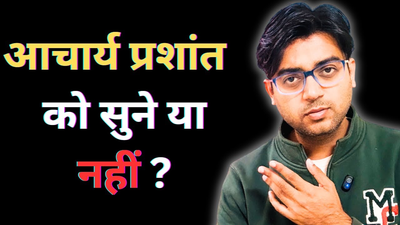 क्या आचार्य प्रशांत युवाओं को सही दिशा दे रहे हैं? @ShriPrashant 