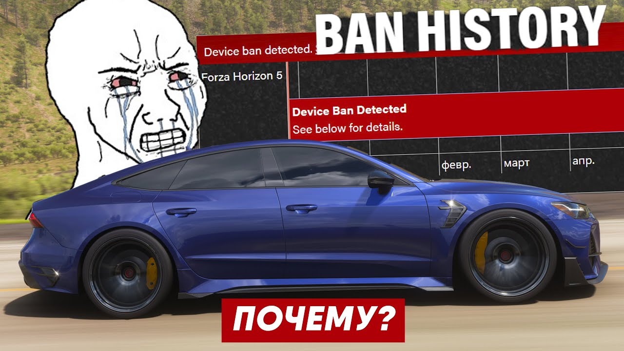 МЕНЯ ЗАБАНИЛИ в FORZA HORIZON 5? Как не получить бан!