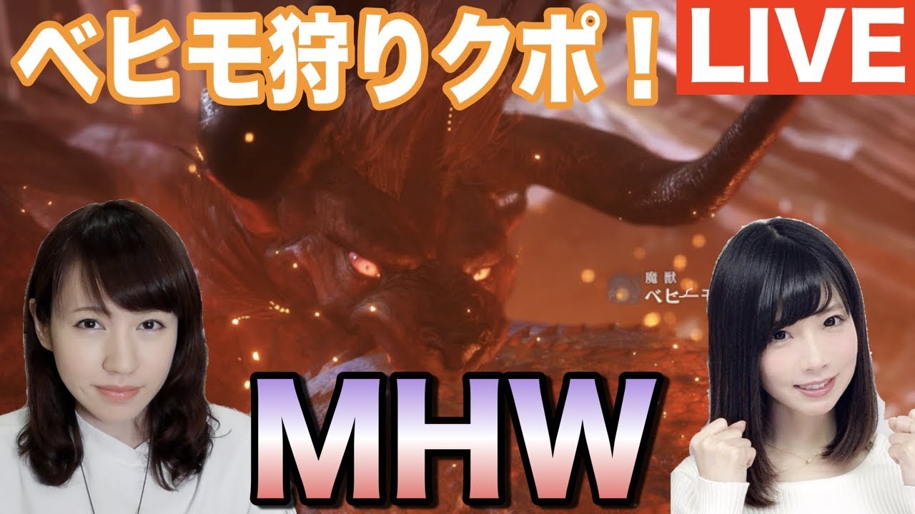 [MHW] ベーヒーモス狩りのお時間です with ゆきにゃす #モンハンワールド