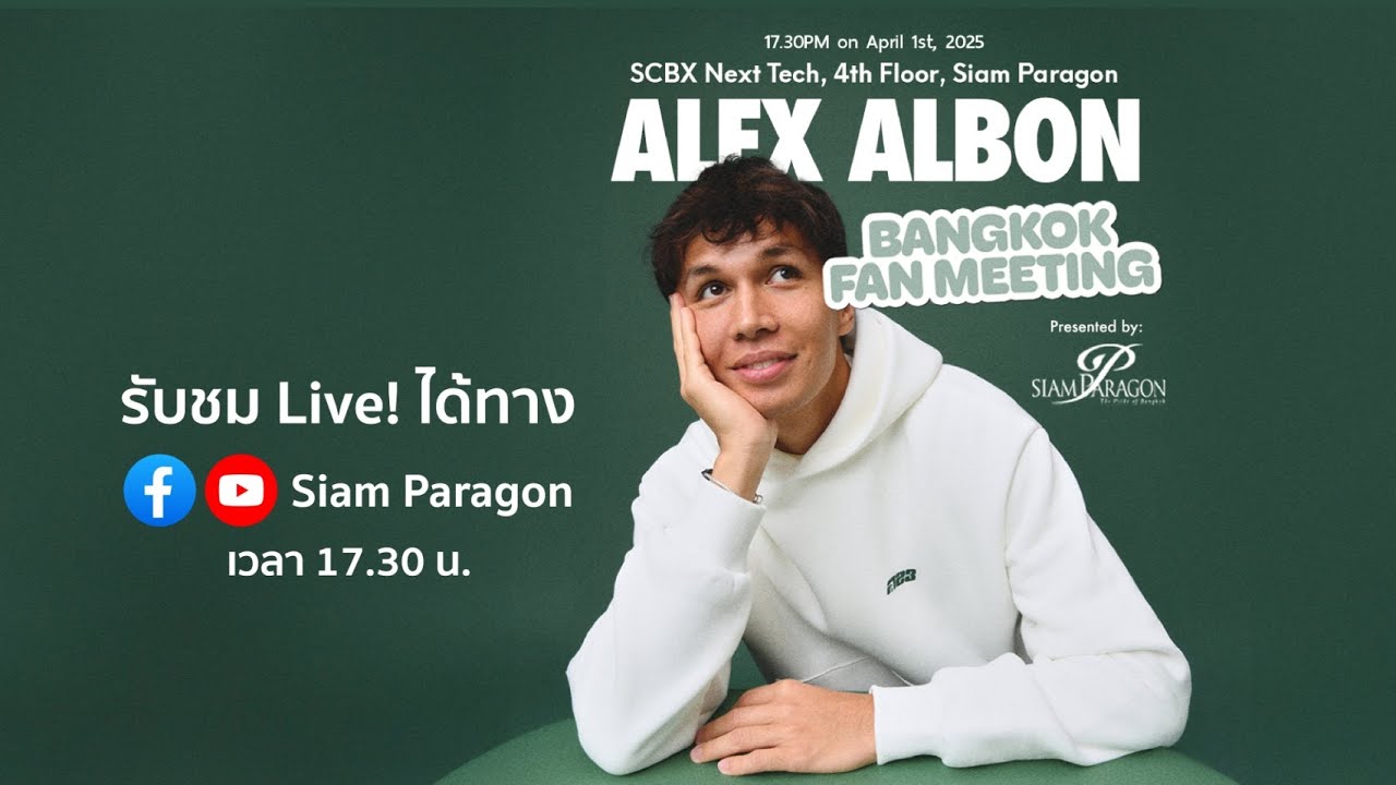 LIVE ... งาน“Alex Albon’s Fan Meeting at Siam Paragon 2025”