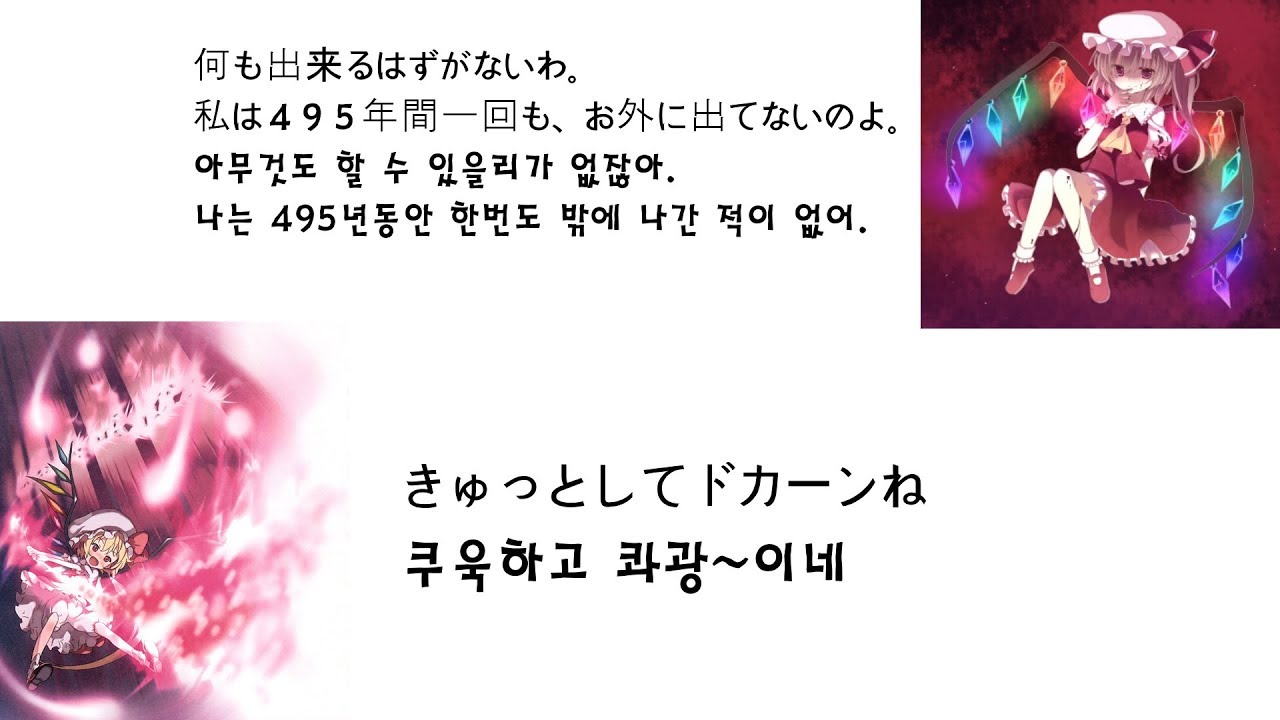 【조린】 동방프로젝트 - 캐릭터 소개 [플랑도르 스칼렛] 이름정식표기는 플랑드르 스칼렛입니다.