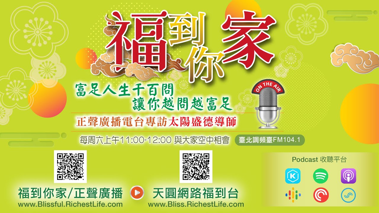 《超級生命密碼》富足人生千百問 (三百九十）急躁壞大事？鍛鍊「耐心」，啟動成功與富足的金鑰