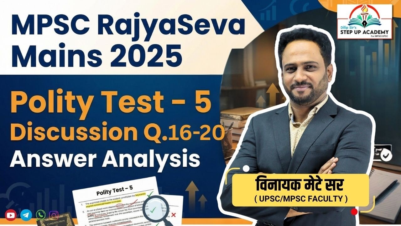 Polity Test–5 | Q.16 to 20 Answer Discussion | MPSC Mains 2025 | Vinayak Mete Sir