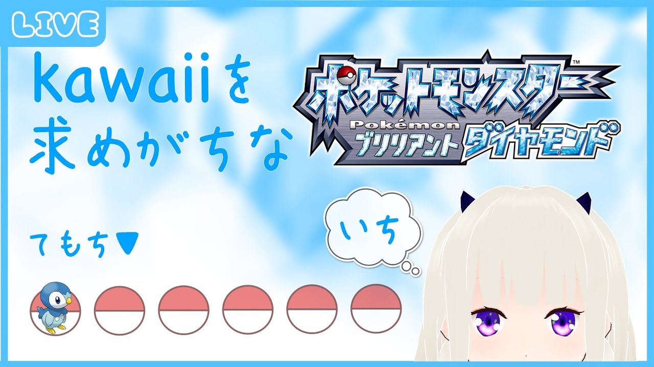 【#ダイパリメイク】ポッチャマかわいい【File:1】
