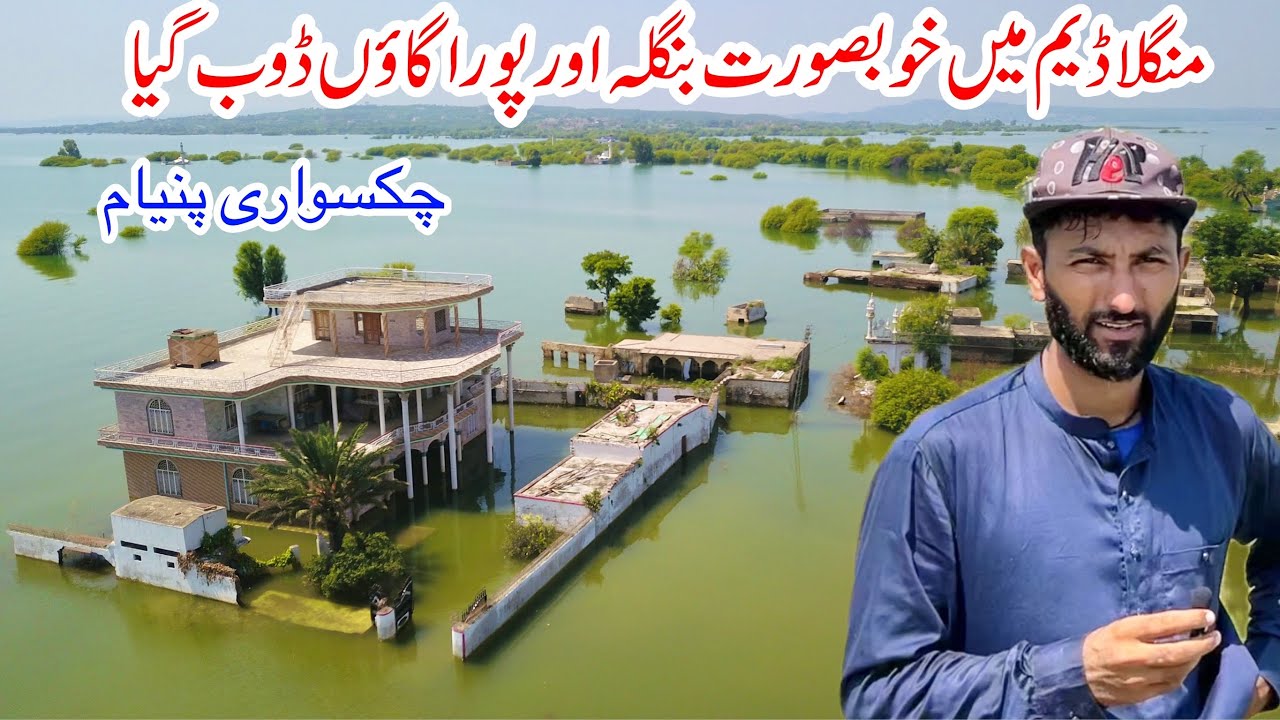 Mangla Dam Main Pura Village Dhoob Gaya 😭 Panyam Chakswari