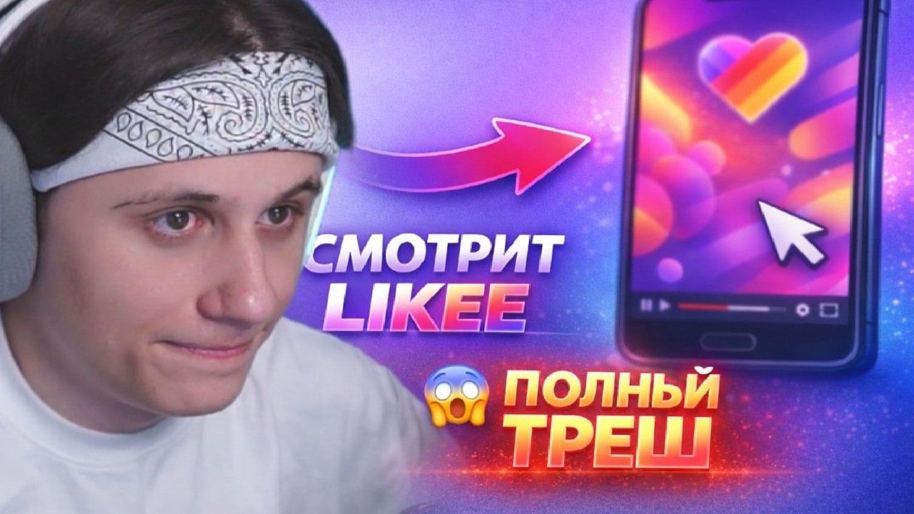 КОПСТЕР СМОТРИТ LIKEE  -  ПОЛНЫЙ ТРЕШ
