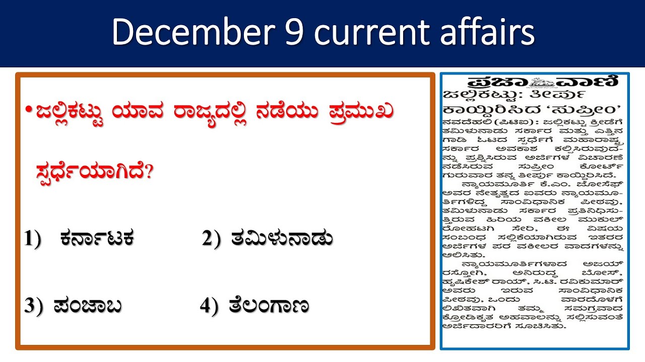 December 9 current affairs |daily current affairs in Kannada| current events lgk today in kannada