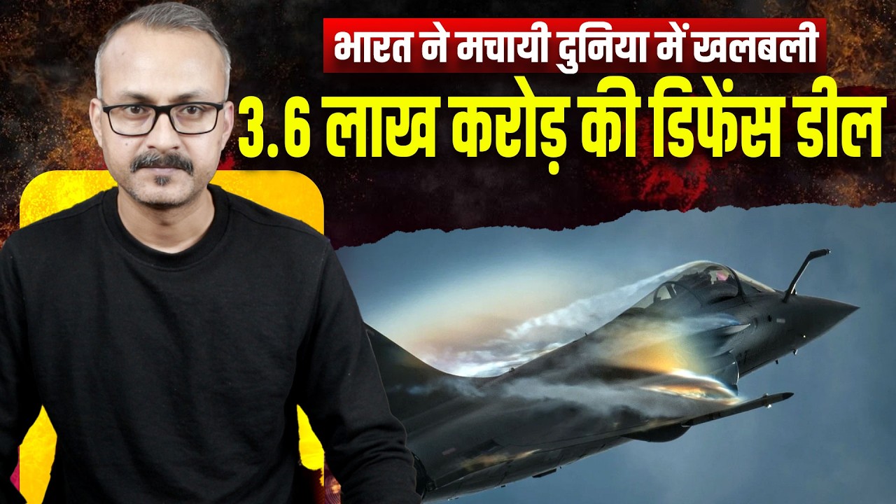 3.6 Lakh Cr ki Deal Clear,114 Rafale for AirForce l 3.6 लाख करोड़ की डील, एयरफोर्स  को 114 राफेल
