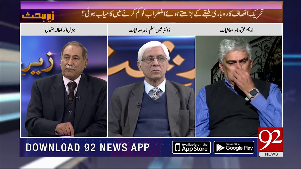 Our policies have taken us 100 years back : Nadeem ul Haque | 25 January 2019 | 92NewsHD
